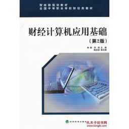 财经计算机应用基础——软件开发在财经领域的关键作用