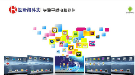 平板电脑变身多功能点读学习机 安卓教育软件开发新机遇