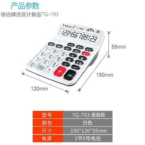智能语音计算器 融合真人发音与音乐功能的多场景应用利器